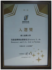 美援臺灣與狄寶賽先生入選第一屆國家出版獎之獎狀